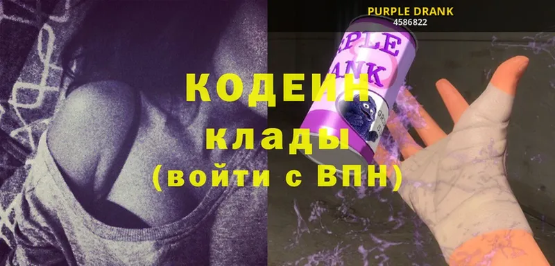 наркота  блэк спрут ссылки  Кодеин Purple Drank  Нерчинск 